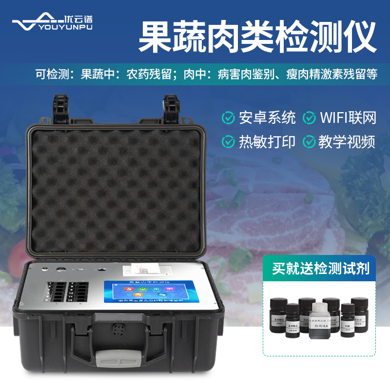 便携式果蔬农残速测仪硬汉视频在线观看手机版果蔬农药残留
