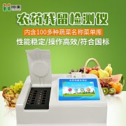 便携农药残留硬汉视频在线观看手机版仪器使用方法