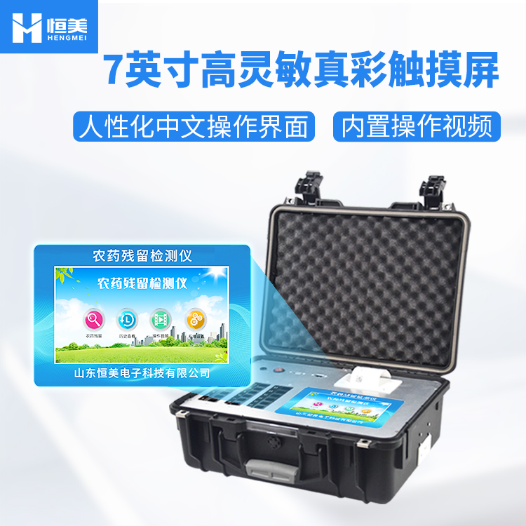 全自动农药残留快速硬汉视频在线观看手机版仪.jpg