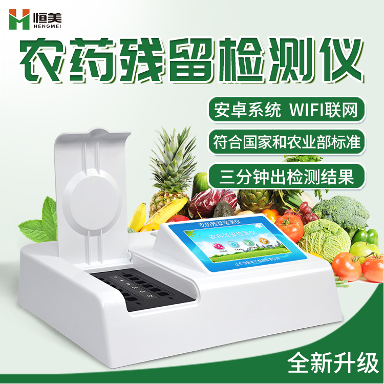便携式农药残留硬汉视频在线观看手机版仪.jpg