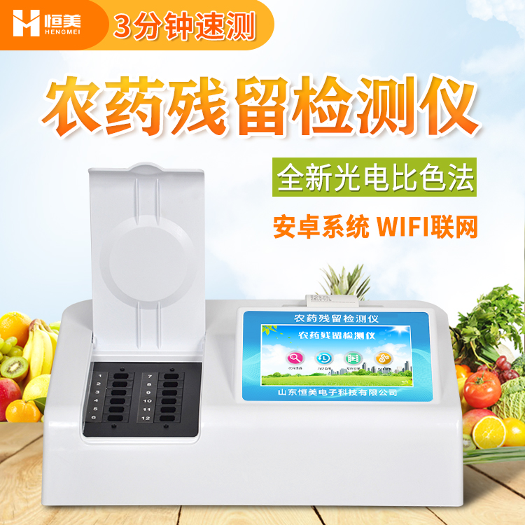 便携式农药残留硬汉视频在线观看手机版仪.jpg