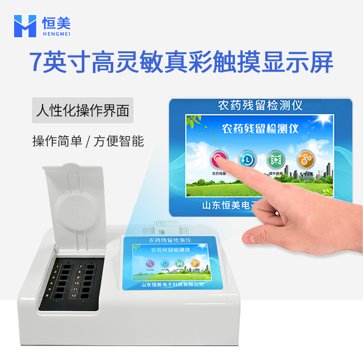 农药残留硬汉视频在线观看手机版仪器.jpg