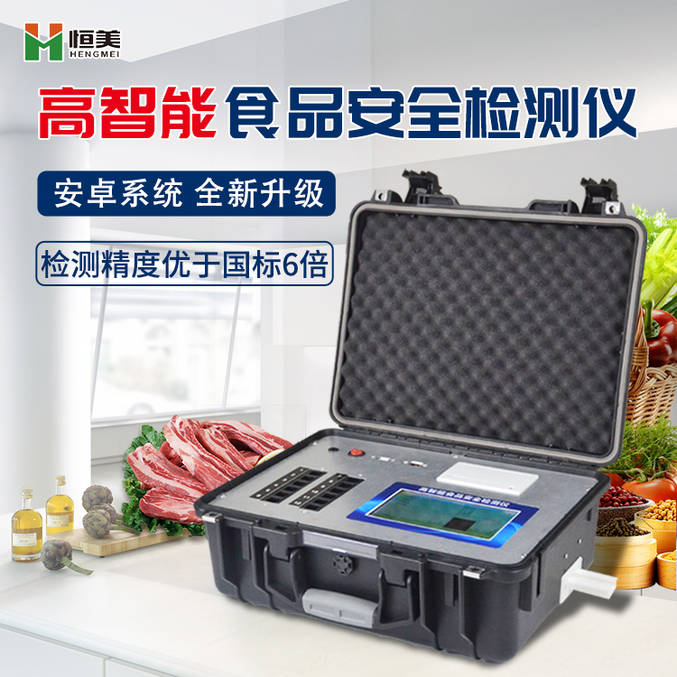 食品安全快速硬汉视频在线观看手机版仪器设备.jpg