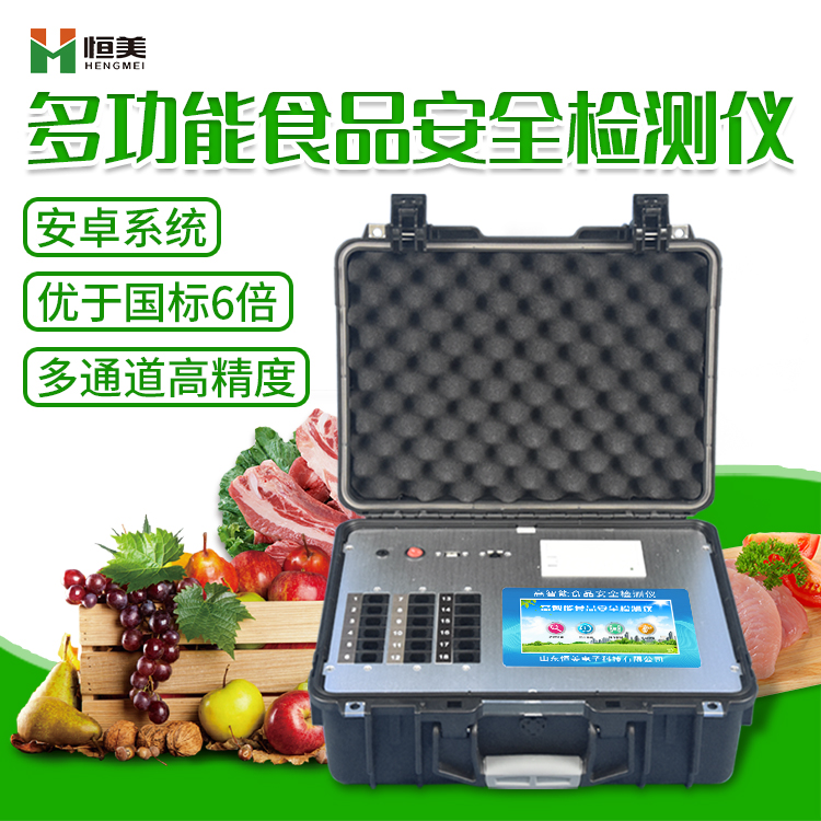 食品安全快速硬汉视频在线观看手机版仪器设备.jpg