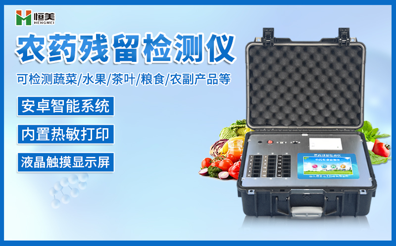 农药残留硬汉视频在线观看手机版仪.jpg