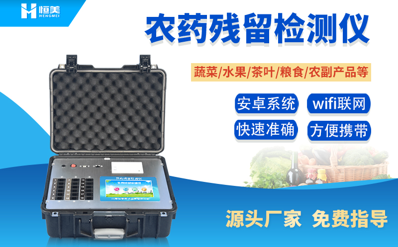 便携式农药残留硬汉视频在线观看手机版仪.jpg